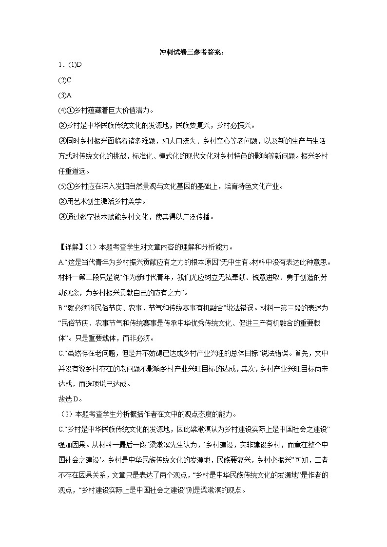 冲刺试卷三参考答案第1页