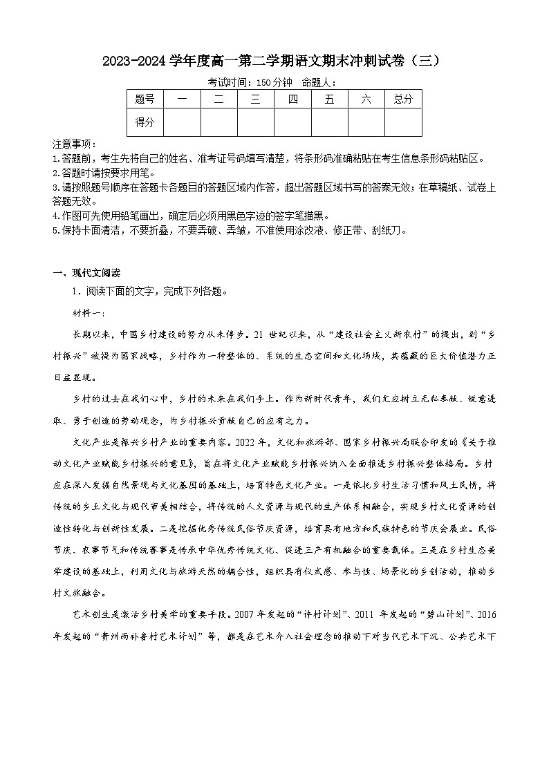 2023-2024学年度高一第二学期语文期末冲刺试卷（三）第1页