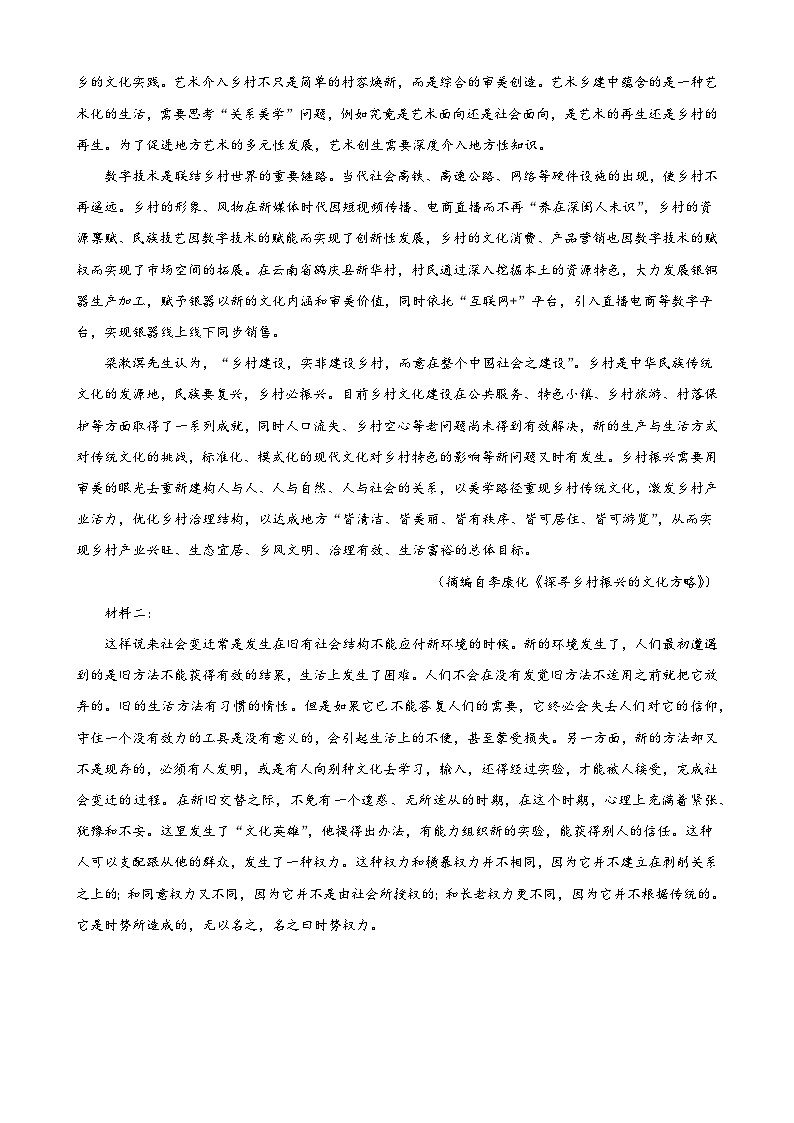 2023-2024学年度高一第二学期语文期末冲刺试卷（三）第2页