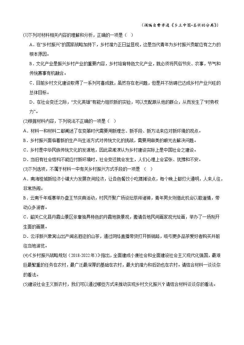 2023-2024学年度高一第二学期语文期末冲刺试卷（三）第3页