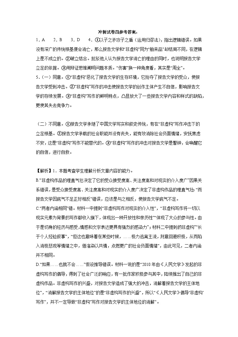 冲刺试卷四参考答案第1页