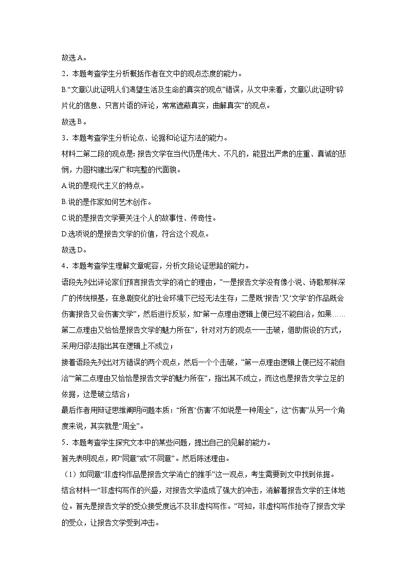 冲刺试卷四参考答案第2页