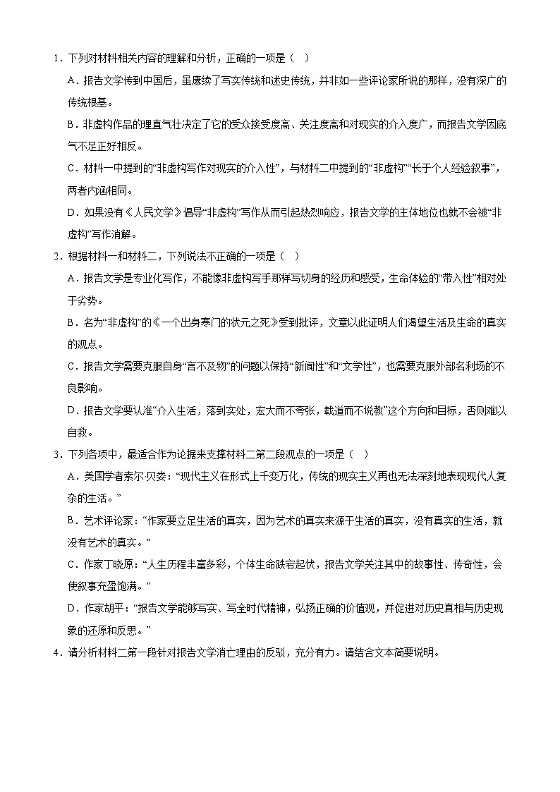2023-2024学年度高一第二学期语文期末冲刺试卷（四）第3页
