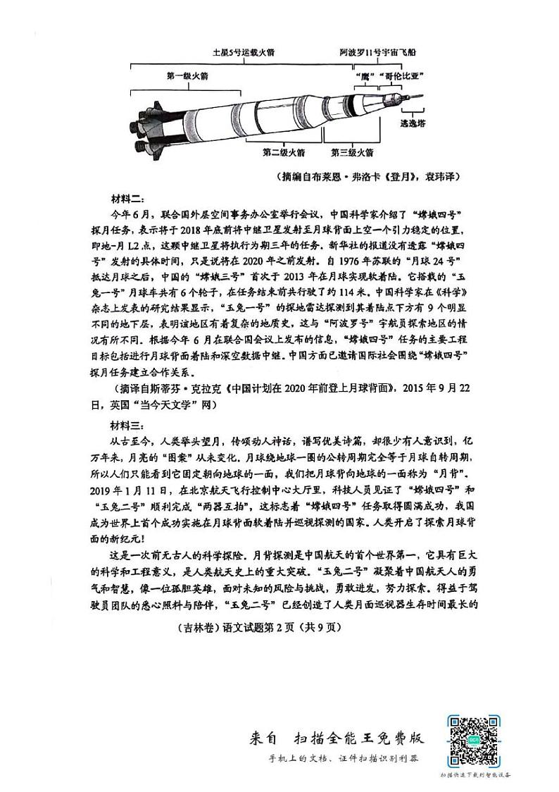 2024年高考真题II卷语文试卷第2页
