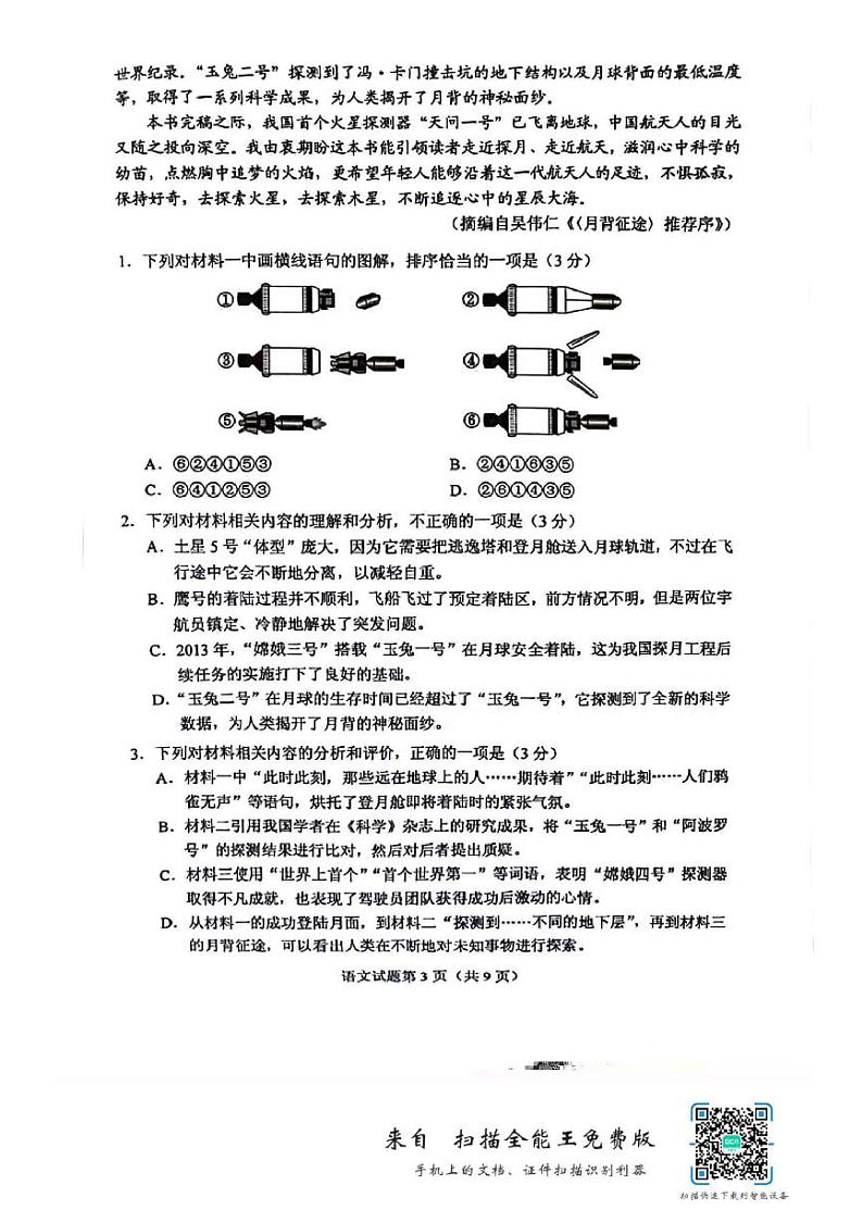 2024年高考真题II卷语文试卷第3页