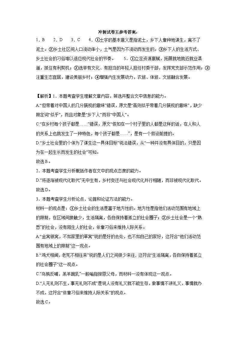 冲刺试卷五参考答案第1页