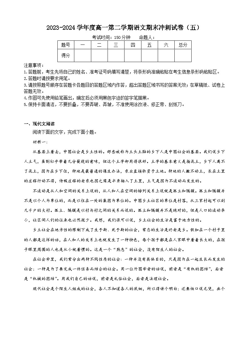 2023-2024学年度高一第二学期语文期末冲刺试卷（五）第1页