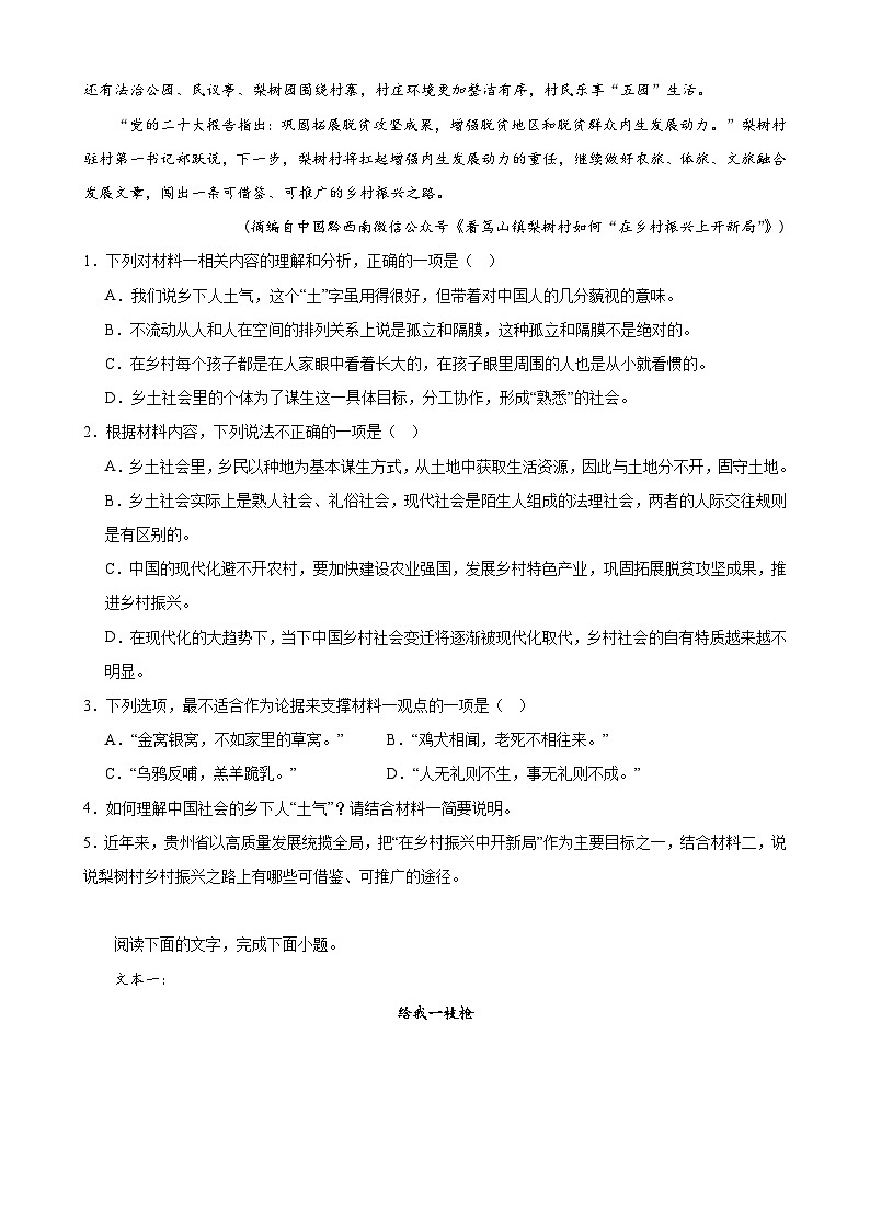 2023-2024学年度高一第二学期语文期末冲刺试卷（五）第3页