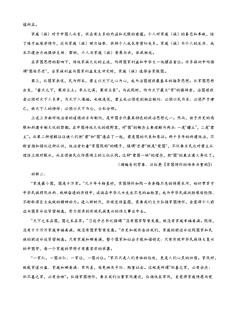 2023-2024学年度高一第二学期语文期末冲刺试卷（六）第2页