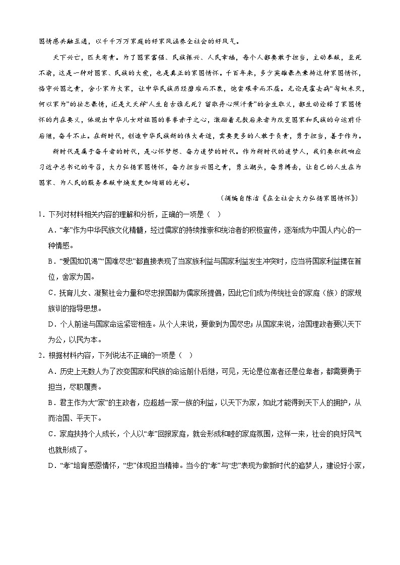 2023-2024学年度高一第二学期语文期末冲刺试卷（六）第3页