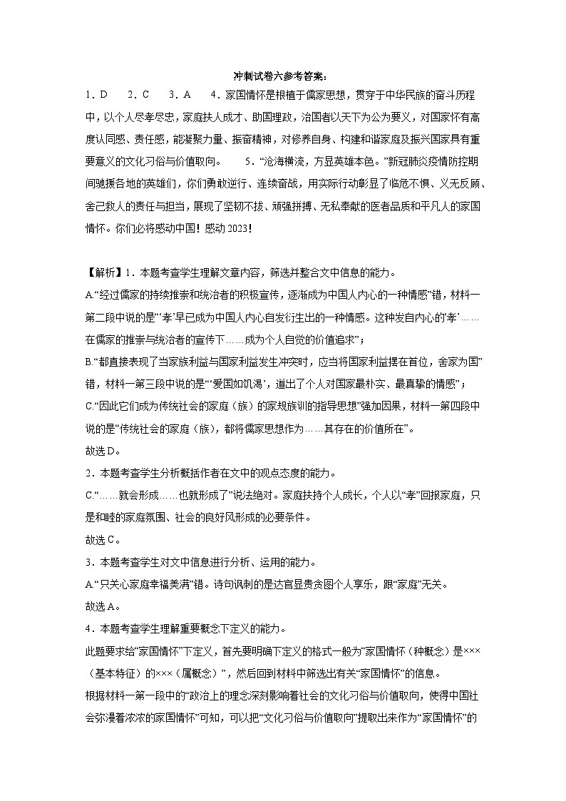 冲刺试卷六参考答案第1页