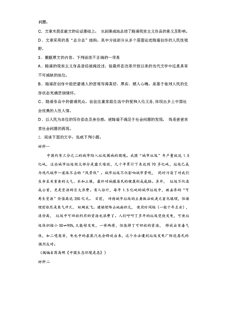 2024 年湖南永州市第四中学高三语文上学期期末联考模拟试题（解析版）第3页