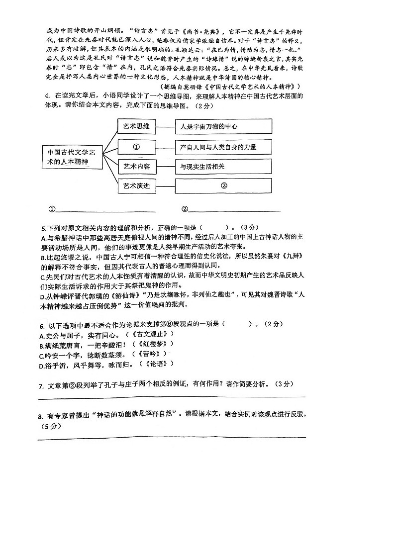 上海市七宝中学2023-2024学年高二下学期期中考试语文试题03
