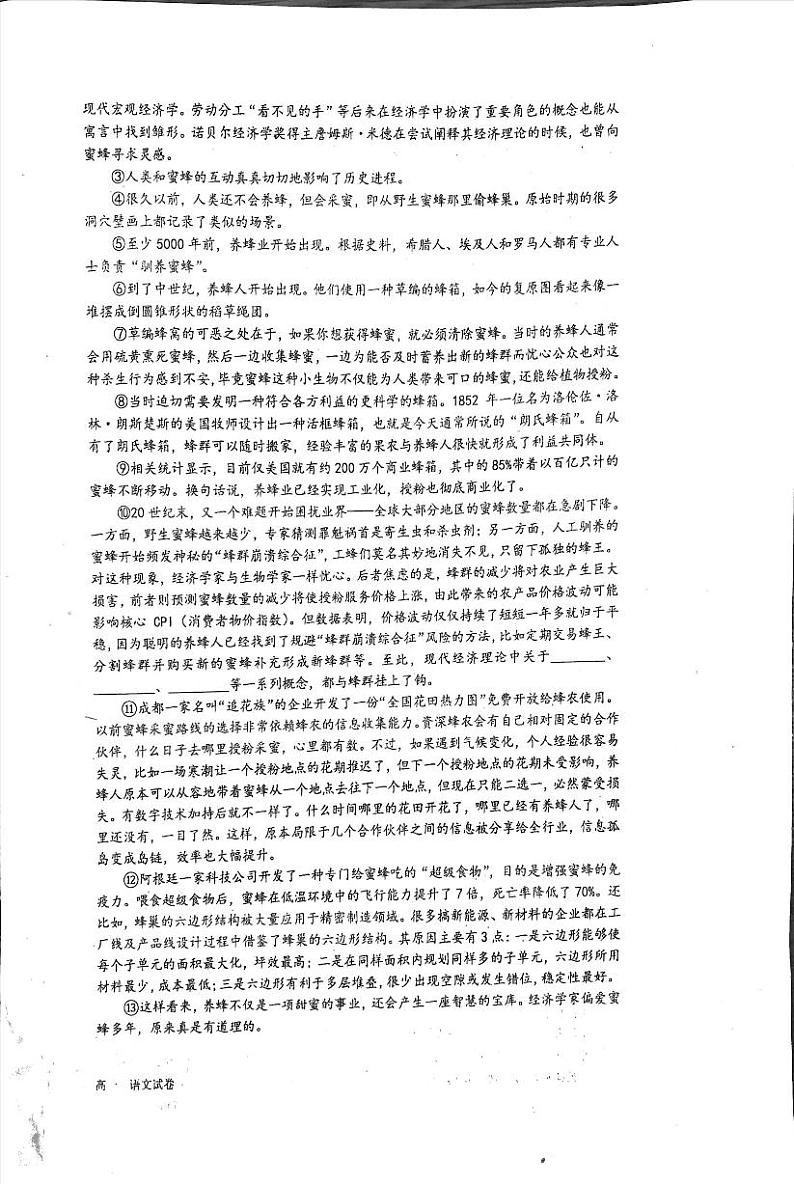 上海市华东师范大学第二附属中学2023-2024学年高一下学期期中考试语文试卷02