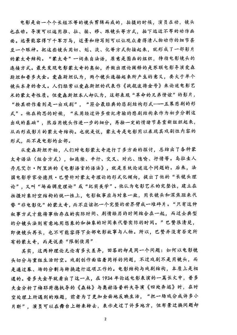 福建省泉州市永春第一中学2023-2024学年高一下学期6月月考语文试题02