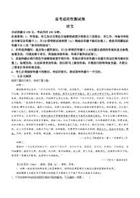 2025届江苏省南通市名校联盟新高三高考适应性测试语文试题（含答案）