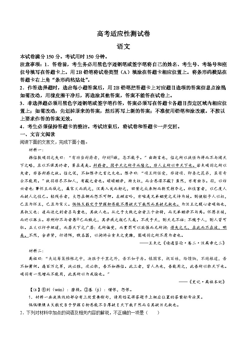 2025届江苏省南通市名校联盟新高三高考适应性测试语文试题（含答案）01