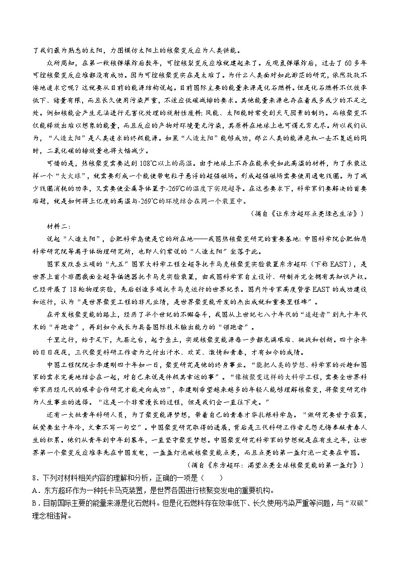 2025届江苏省南通市名校联盟新高三高考适应性测试语文试题（含答案）03