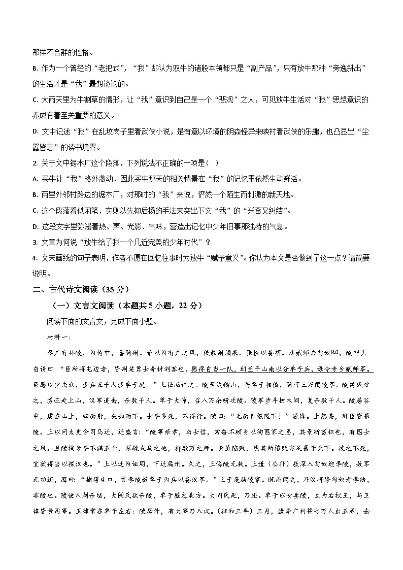 2024年新课标全国Ⅰ卷高考语文真题（含答案）03