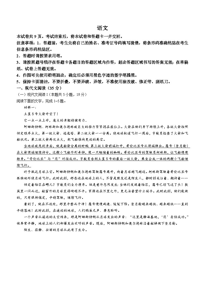 2024年新课标全国Ⅱ卷高考语文真题（无答案）01