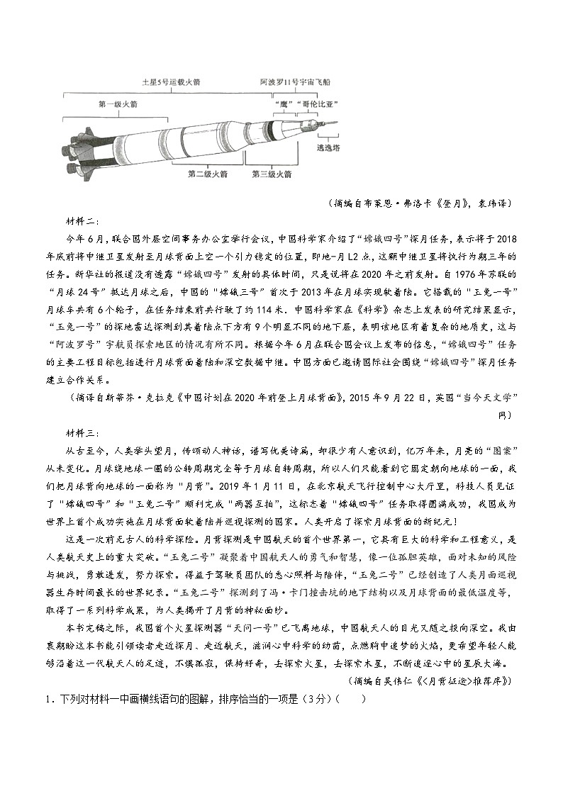 2024年新课标全国Ⅱ卷高考语文真题（无答案）02