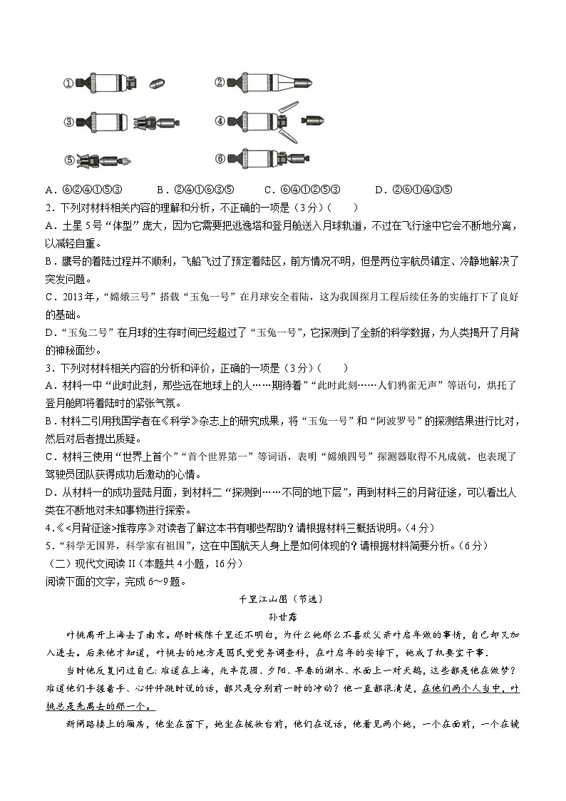 2024年新课标全国Ⅱ卷高考语文真题（无答案）03