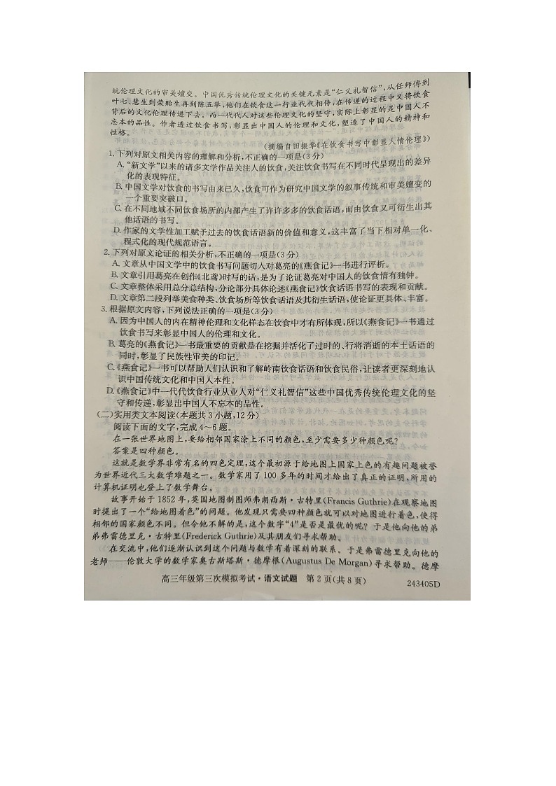 2024届陕西省铜川市第一中学高三第三次模拟考试语文试题02
