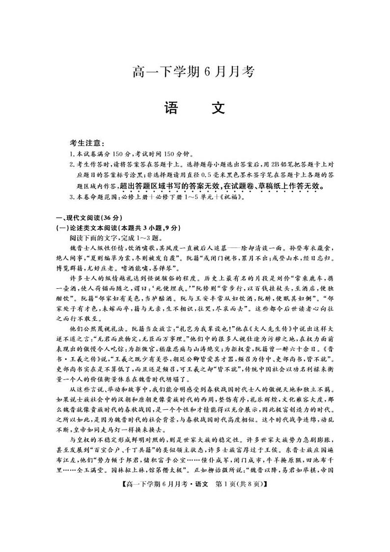 语文-金科大联考2023-2024学年高一下学期6月联考试题第1页