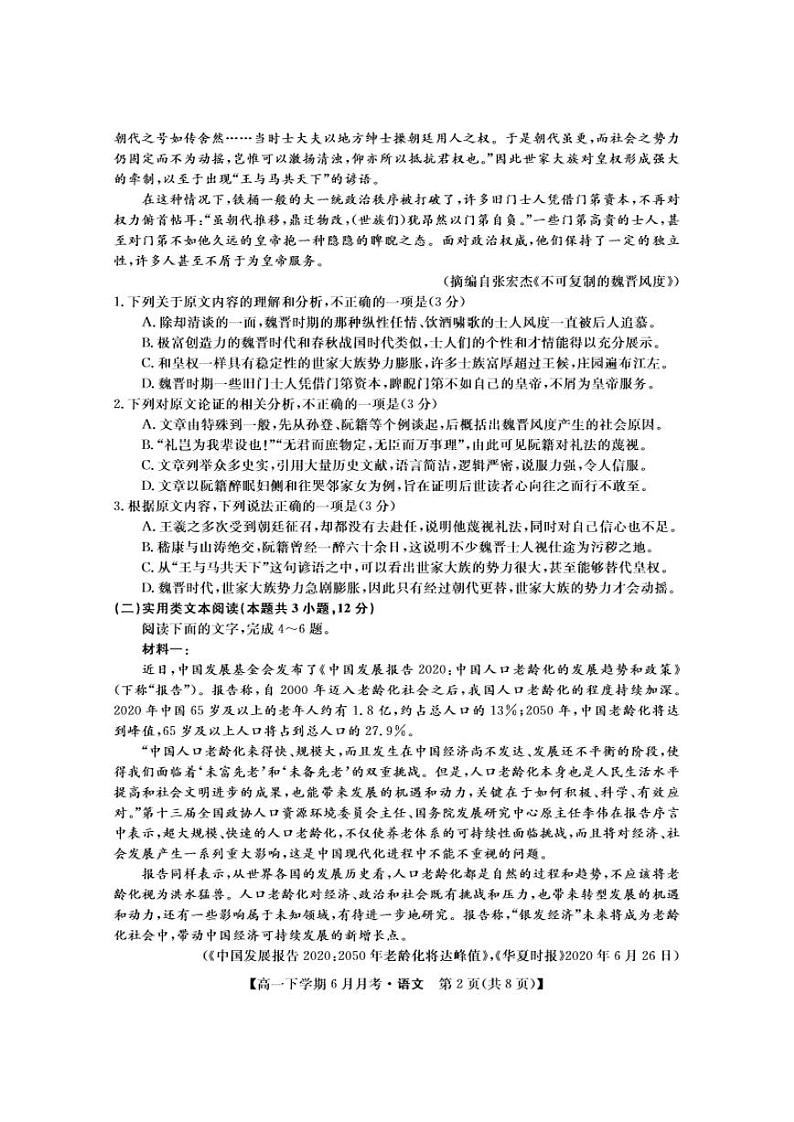语文-金科大联考2023-2024学年高一下学期6月联考试题第2页