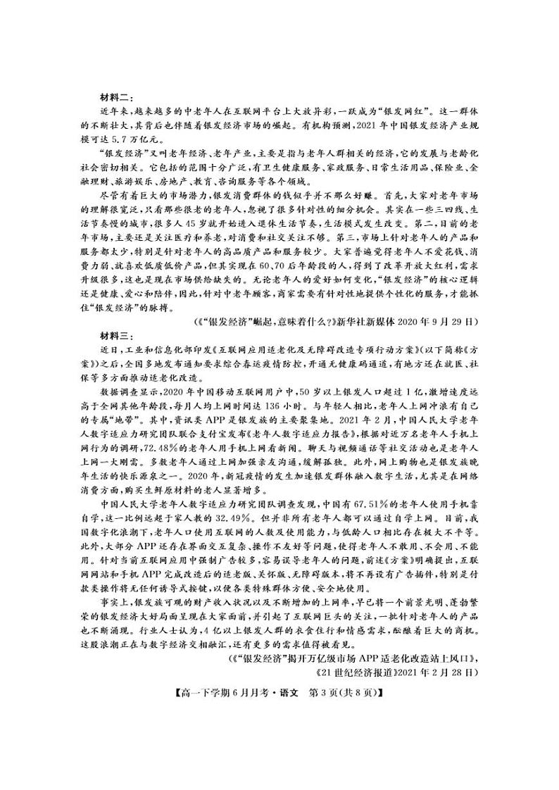 语文-金科大联考2023-2024学年高一下学期6月联考试题第3页