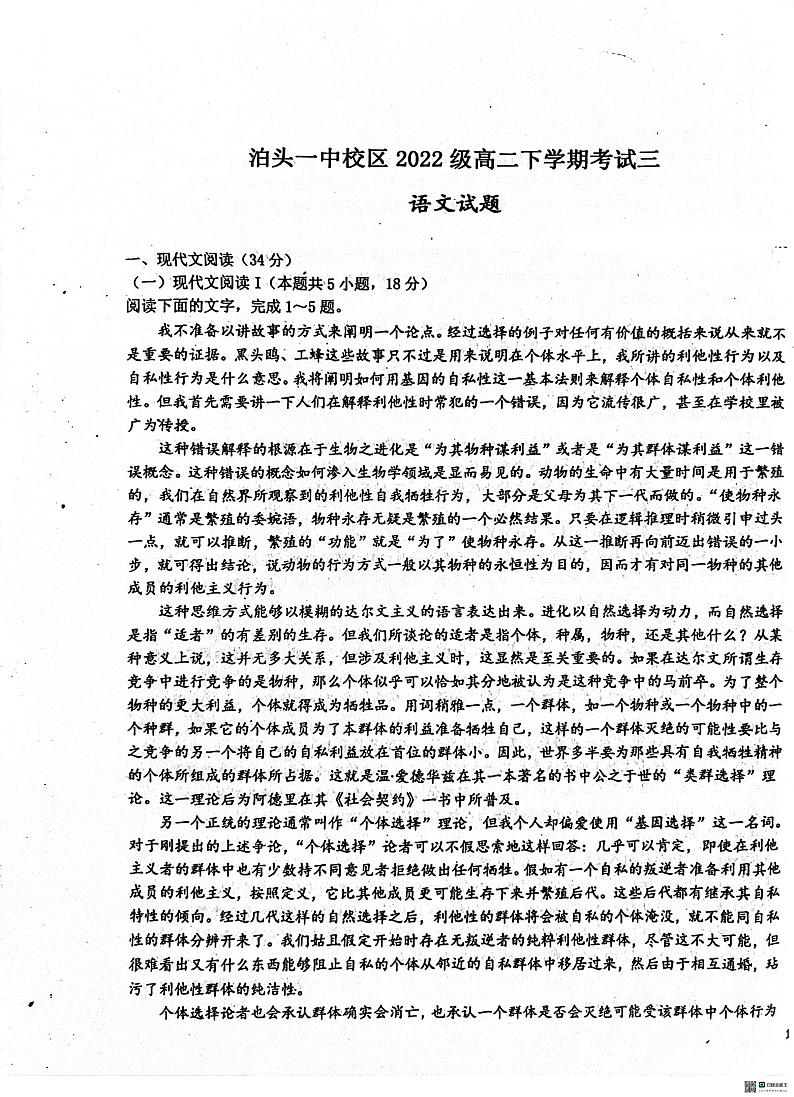 河北省沧州市泊头市第一中学2023-2024学年高二下学期6月月考语文试题第1页