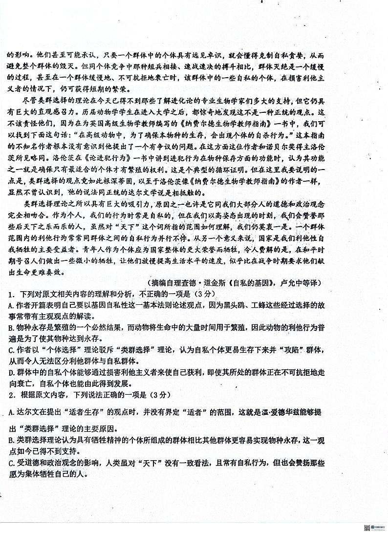 河北省沧州市泊头市第一中学2023-2024学年高二下学期6月月考语文试题第2页