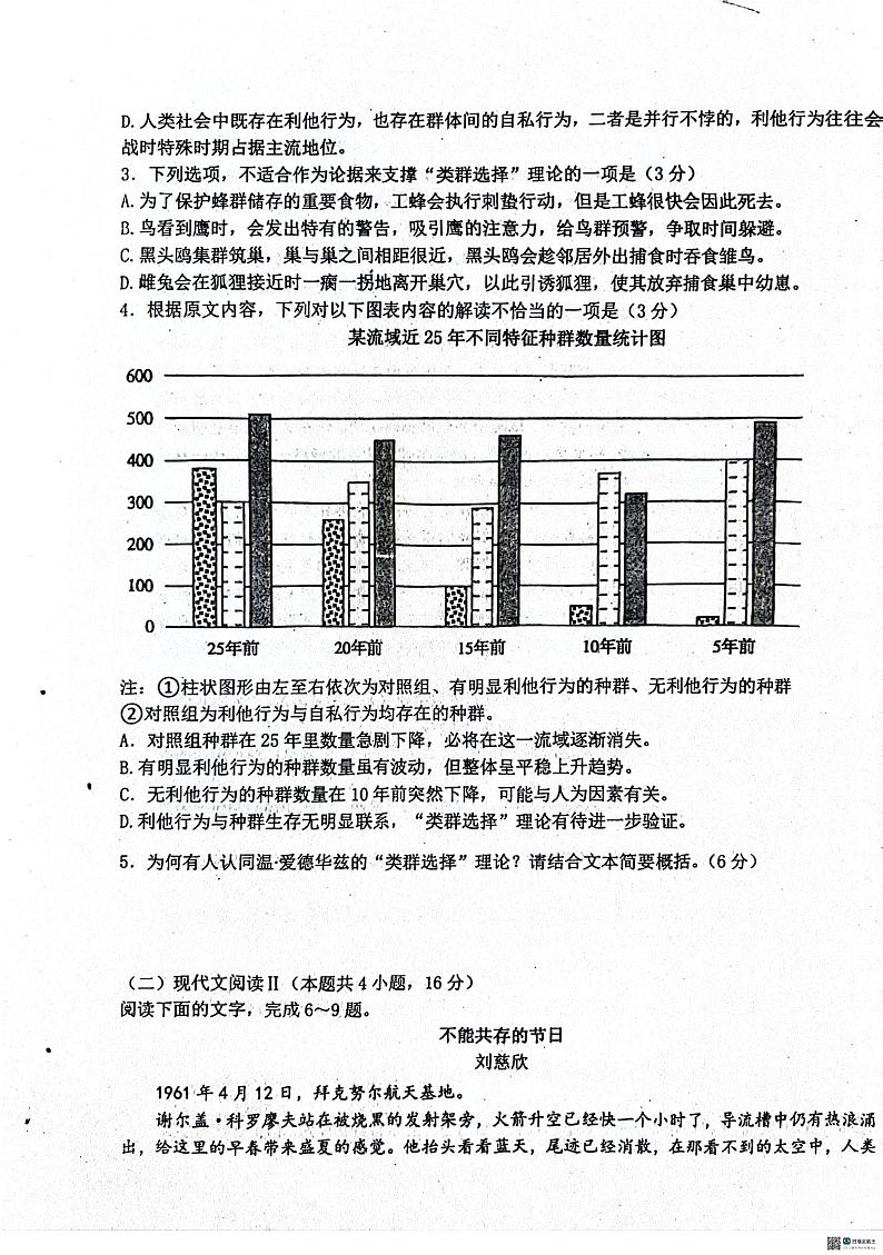 河北省沧州市泊头市第一中学2023-2024学年高二下学期6月月考语文试题第3页