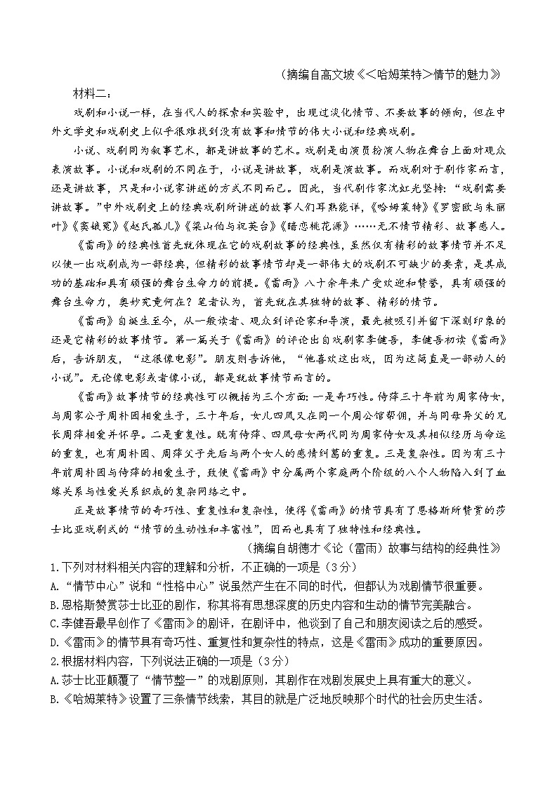 广东省深圳市光明中学2023-2024学年高一下学期期中考试语文试题02