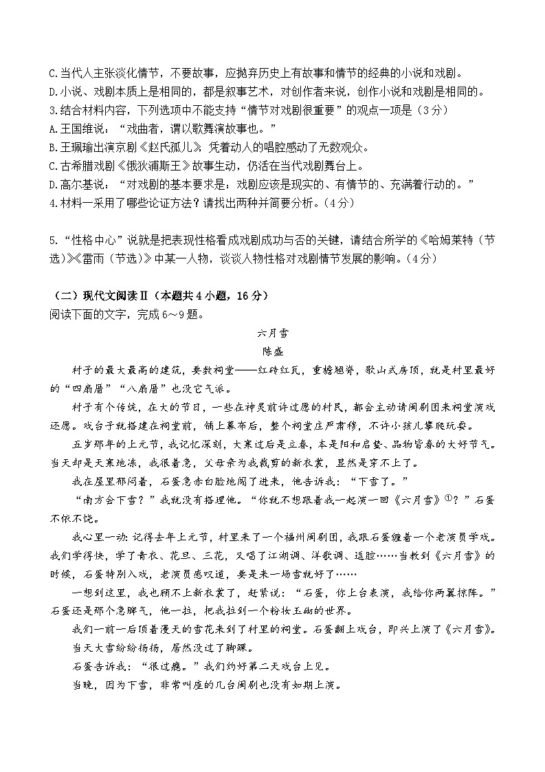广东省深圳市光明中学2023-2024学年高一下学期期中考试语文试题03