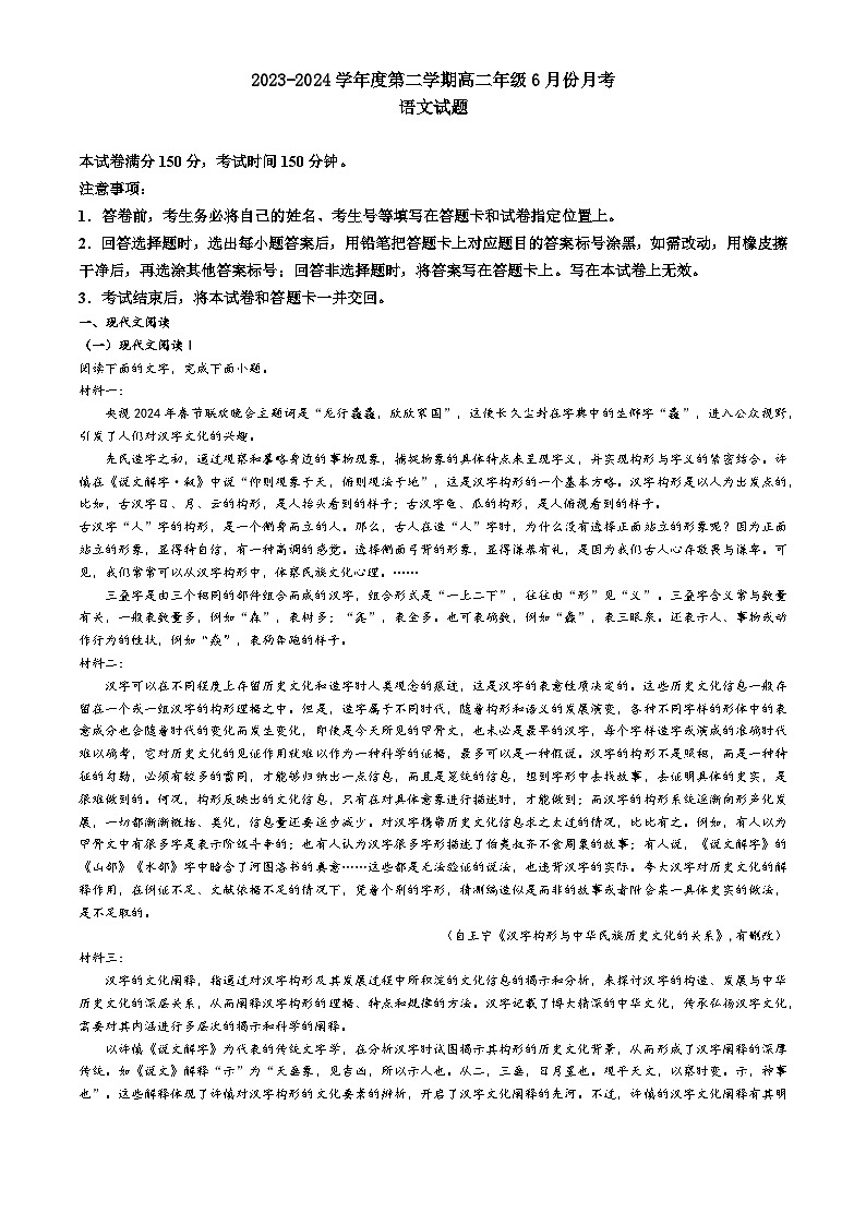 河北省沧州市海兴中学2023-2024学年高二下学期6月月考语文试题01