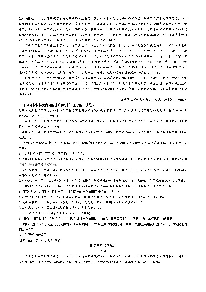 河北省沧州市海兴中学2023-2024学年高二下学期6月月考语文试题02
