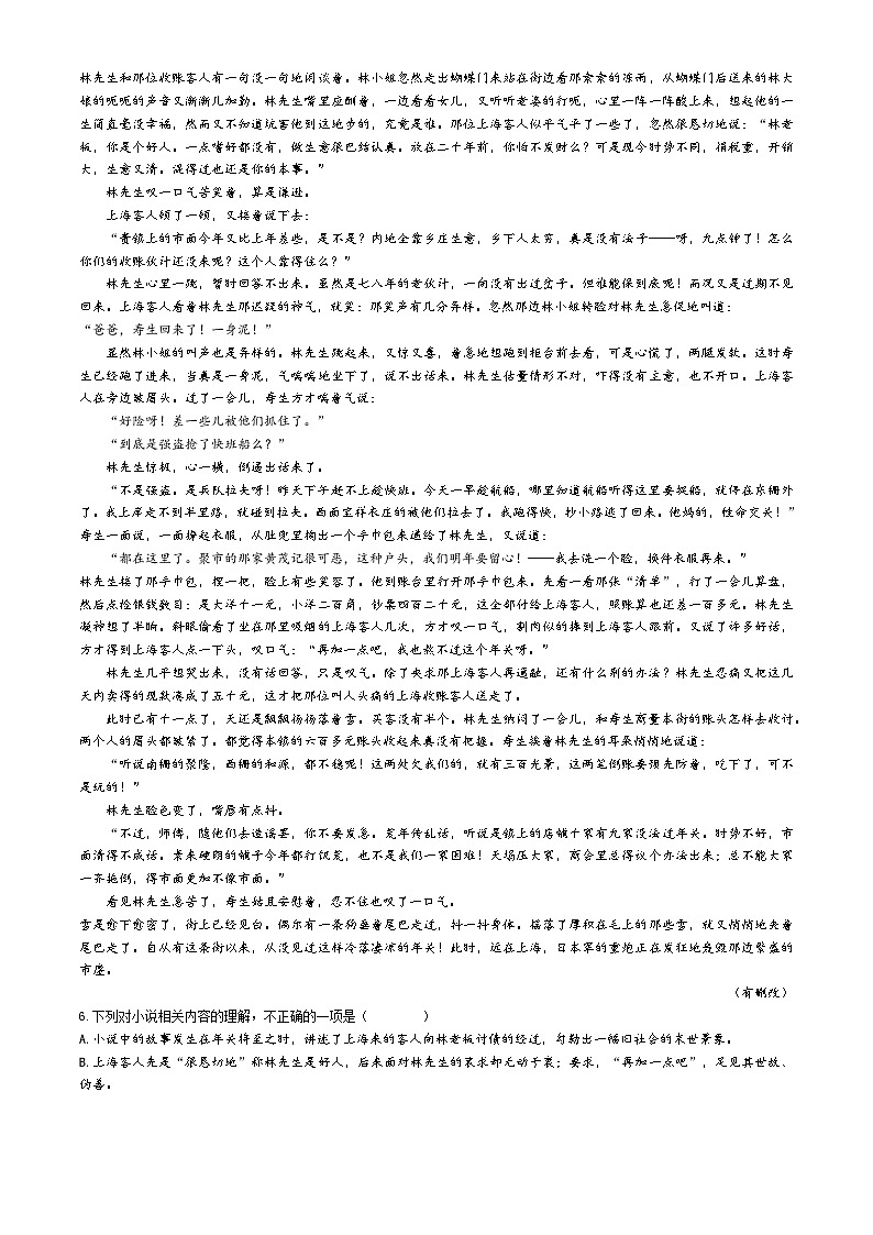 河北省沧州市海兴中学2023-2024学年高二下学期6月月考语文试题03