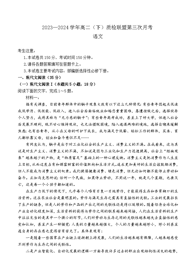 河北省邢台市名校联盟2023-2024学年高二下学期6月月考语文试题第1页