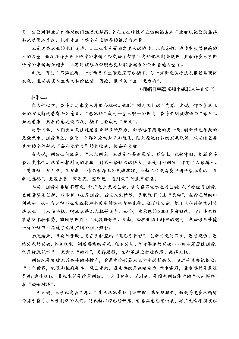河北省邢台市名校联盟2023-2024学年高二下学期6月月考语文试题第2页