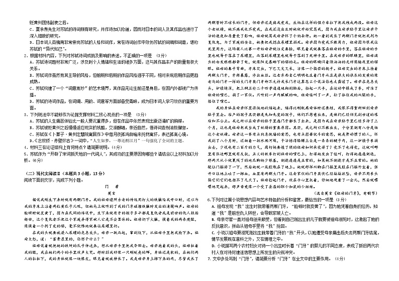 广东省揭阳市东山中学2023-2024学年高二上学期期末考试语文试题02