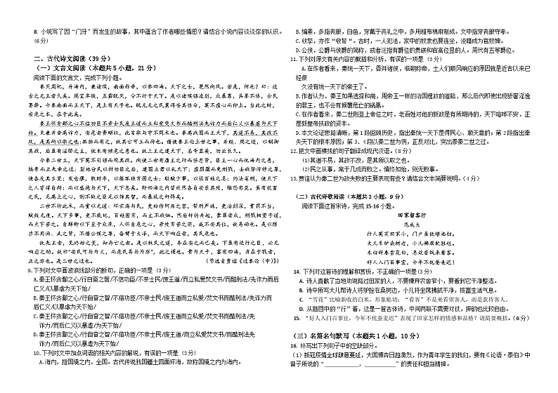 广东省揭阳市东山中学2023-2024学年高二上学期期末考试语文试题03