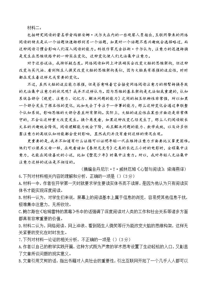 湖南省长沙市雅礼中学2023-2024学年高二下学期5月月考语文试题03