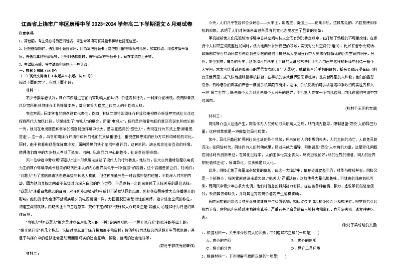 江西省上饶市广丰区康桥中学2023-2024学年高二下学期6月语文测试卷第1页