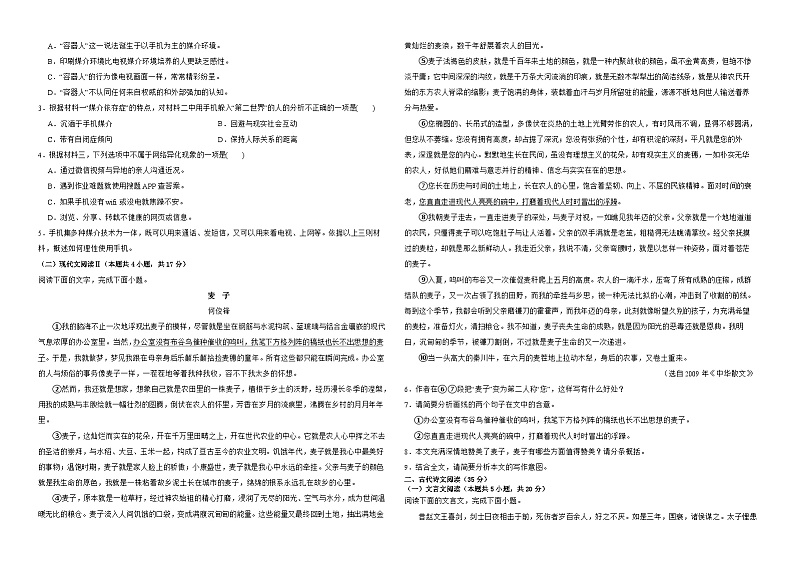 江西省上饶市广丰区康桥中学2023-2024学年高二下学期6月语文测试卷第2页