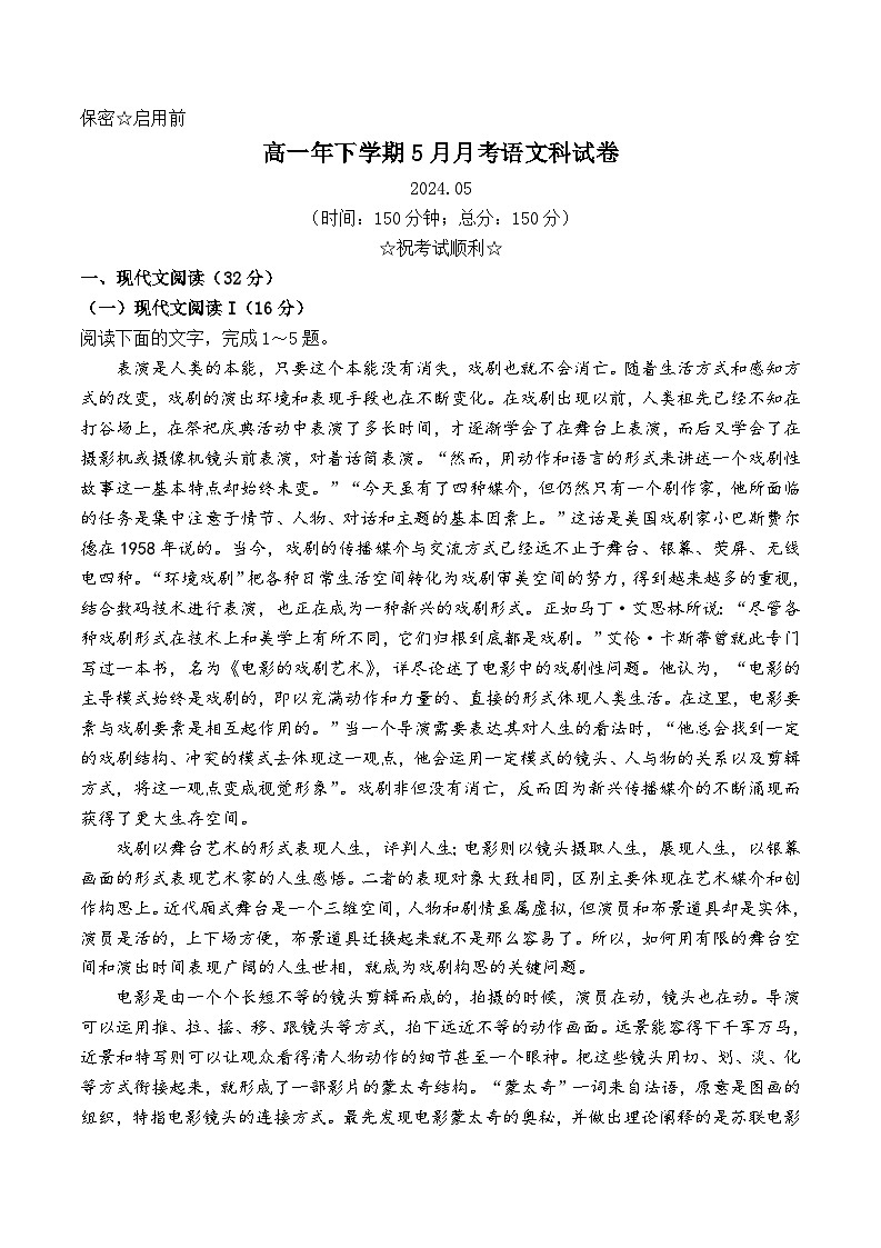 福建省泉州市永春第一中学2023-2024学年高一下学期6月月考语文试题第1页