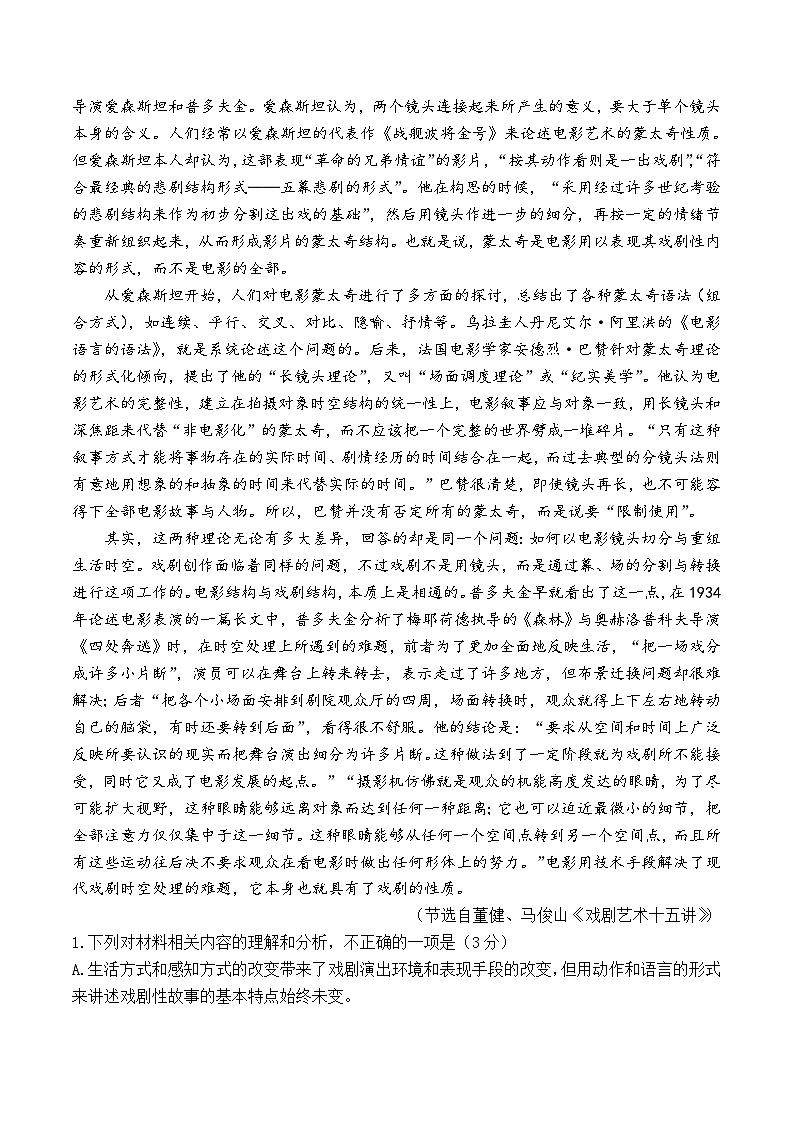 福建省泉州市永春第一中学2023-2024学年高一下学期6月月考语文试题第2页