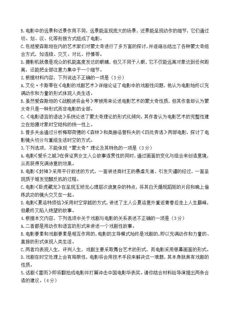 福建省泉州市永春第一中学2023-2024学年高一下学期6月月考语文试题第3页