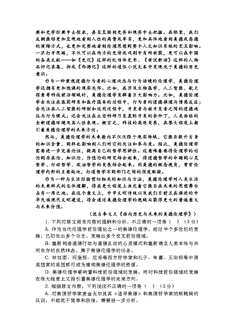 广东省台山市第一中学2023-2024学年高一下学期期末统测模拟考试语文试题02