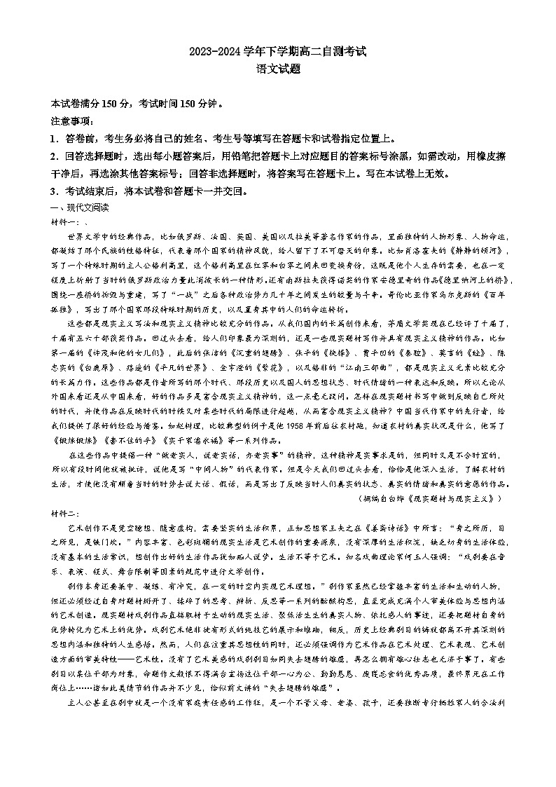 河北省保定市易县第二中学2023-2024学年高二下学期6月月考语文试题第1页
